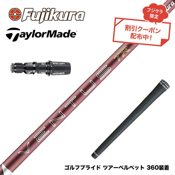 クーポン対象商品 TaylorMade テーラーメイド Qi4D Qi35等 スリーブ付シャフト フジクラ Fujikura 26 VENTUS TR RED ベンタス TR レッド 2026年モデル
