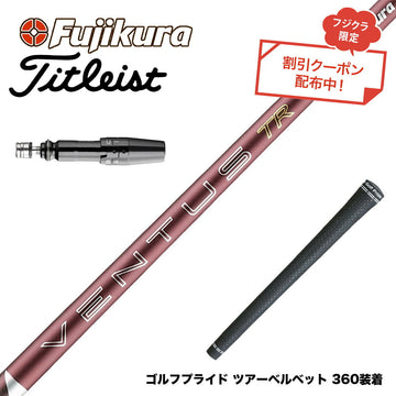 クーポン対象商品 Titleist タイトリスト GTS スリーブ付シャフト フジクラ Fujikura 26 VENTUS TR RED ベンタス TR レッド VeloCore Plus 高初速 2026年モデル