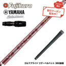 クーポン対象商品 YAMAHA ヤマハ 2024 RMX VD スリーブ付シャフト フジクラ Fujikura 26 VENTUS TR RED ベンタス TR レッド VeloCore Plus 2026年モデル