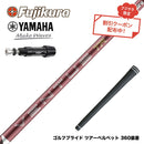 クーポン対象商品 YAMAHA ヤマハ スリーブ付シャフト フジクラ Fujikura 26 VENTUS TR RED ベンタス TR レッド VeloCore Plus 高初速 2026年モデル