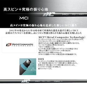 フジクラ New MCI 2025年モデル シャフト 高スピン MCT DHX アイアン用 カーボンシャフト 単品販売不可 リシャフト時工賃別途必要 日本仕様