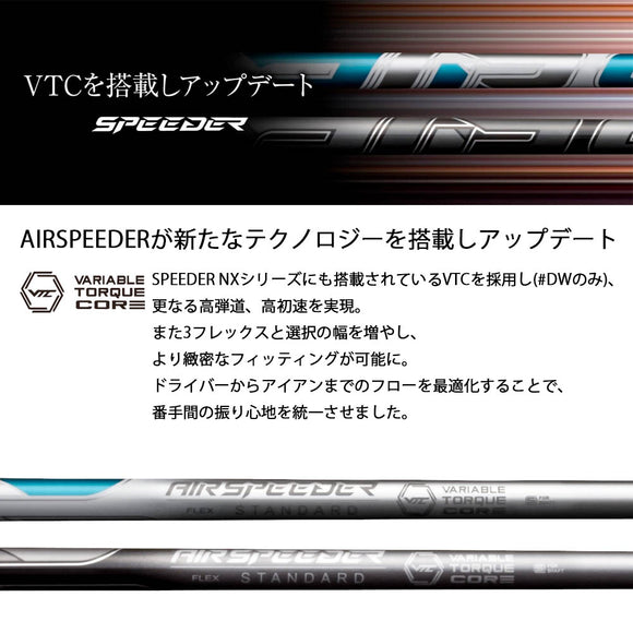 クーポン対象商品 単品販売不可 フジクラ Fujikura エアスピーダー エアースピーダー NEW AIR SPEEDER DR リシャフト工賃別途必要 日本仕様