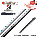 クーポン対象商品 BRIDGESTONE ブリヂストン スリーブ付シャフト フジクラ Fujikura エアスピーダー エアースピーダー AIR SPEEDER DR ブラック ホワイト