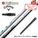 クーポン対象商品 Callawaygolf キャロウェイ ELYTE QUANTUM スリーブ付シャフト フジクラ Fujikura エアスピーダー エアー AIR SPEEDER DR