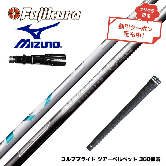 クーポン対象商品 MIZUNO ミズノ JPX ONE対応 スリーブ付きシャフト フジクラ Fujikura エアスピーダー エアースピーダー AIR SPEEDER DR