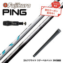 クーポン対象商品 PING ピン G430 G425 G410 スリーブ付シャフト フジクラ Fujikura エアスピーダー エアースピーダー AIR SPEEDER DR ブラック ホワイト