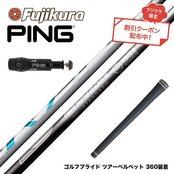 クーポン対象商品 PING ピン G430 G425 G410 スリーブ付シャフト フジクラ Fujikura エアスピーダー エアースピーダー AIR SPEEDER DR ブラック ホワイト
