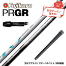 クーポン対象商品 PRGR プロギア スリーブ付シャフト フジクラ Fujikura エアスピーダー エアースピーダー AIR SPEEDER DR ブラック ホワイト