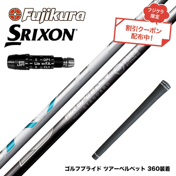 クーポン対象商品 SRIXON スリクソン XXIO ゼクシオ ZXiも対応可能 スリーブ付シャフト フジクラ Fujikura エアスピーダー AIR SPEEDER DR