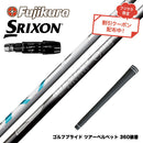 クーポン対象商品 SRIXON スリクソン ゼクシオ14 ZXi対応 スリーブ付シャフト フジクラ Fujikura エアスピーダー エアースピーダー AIR SPEEDER DR