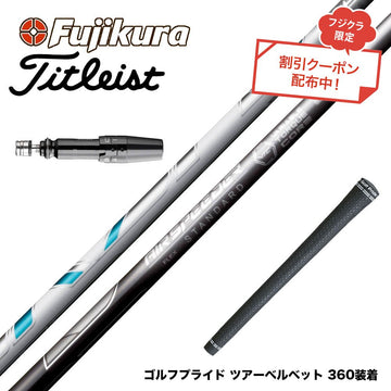 クーポン対象商品 Titleist タイトリスト GTS スリーブ付シャフト フジクラ Fujikura エアスピーダー エアースピーダー AIR SPEEDER DR