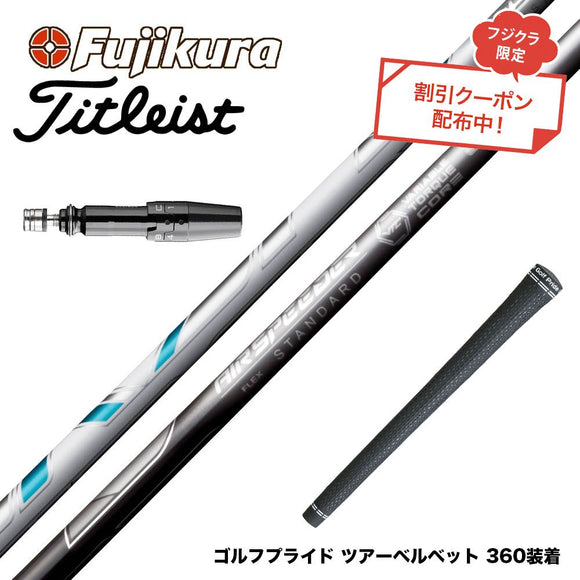 クーポン対象商品 Titleist タイトリスト GTS スリーブ付シャフト フジクラ Fujikura エアスピーダー エアースピーダー AIR SPEEDER DR