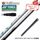 クーポン対象商品 YONEX ヨネックス EZONE GT スリーブ付シャフト フジクラ Fujikura エアスピーダー エアースピーダー AIR SPEEDER DR