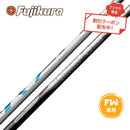 クーポン対象商品 単品販売不可 フジクラ Fujikura エアスピーダー エアースピーダー NEW AIR SPEEDER FW専用 2023 リシャフト工賃別途必要 日本仕様