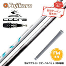 クーポン対象商品 COBRA コブラ OPTM DS-ADAPT DS-ADAPT FW スリーブ付きシャフト フジクラ Fujikura エアスピーダー NEW AIR SPEEDER FW専用 2023 日本仕様