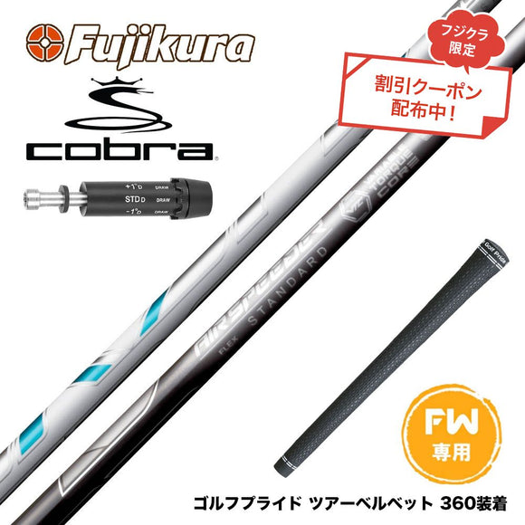 クーポン対象商品 COBRA コブラ DARKSPEED スリーブ付きシャフト フジクラ Fujikura エアスピーダー NEW AIR SPEEDER FW専用 2023 日本仕様