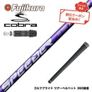 クーポン対象商品 COBRA コブラ DARKSPEED スリーブ付シャフト フジクラ Speeder NX VIOLET スピーダー バイオレット 日本仕様