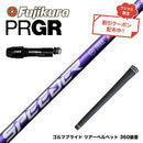クーポン対象商品 PRGR プロギア スリーブ付シャフト フジクラ Speeder NX VIOLET スピーダー バイオレット 日本仕様