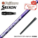 クーポン対象商品 SRIXON スリクソン XXIO ゼクシオ ZXiも対応可能 スリーブ付シャフト フジクラ Speeder NX VIOLET スピーダー バイオレット 日本仕様