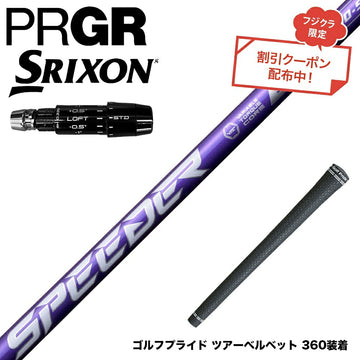 クーポン対象商品 SRIXON スリクソン ゼクシオ14 ZXi対応 スリーブ付シャフト フジクラ Speeder NX VIOLET スピーダー バイオレット 日本仕様