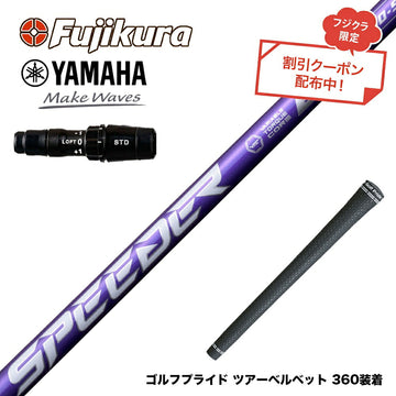 クーポン対象商品 YAMAHA ヤマハ 2024 RMX VD スリーブ付シャフト フジクラ Speeder NX VIOLET スピーダー バイオレット 日本仕様