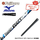 クーポン対象商品 MIZUNO ミズノ JPX ONE対応 スリーブ付きシャフト フジクラ Fujikura SPEEDER BOOST スピーダー ブースト VTC
