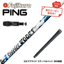 クーポン対象商品 PING ピン G430 G425 G410 スリーブ付シャフト フジクラ Fujikura SPEEDER BOOST スピーダー ブースト VTC ダブルキック