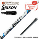 クーポン対象商品 SRIXON スリクソン ゼクシオ14 ZXi対応 スリーブ付シャフト フジクラ Fujikura SPEEDER BOOST スピーダー ブースト VTC