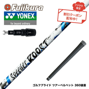 クーポン対象商品 YONEX ヨネックス EZONE GT スリーブ付シャフト フジクラ Fujikura SPEEDER BOOST スピーダー ブースト VTC ダブルキック
