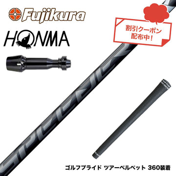 クーポン対象商品 HONMA 本間ゴルフ TW777ドライバー対応 スリーブ付シャフト フジクラ Fujikura Speeder NX BLACK スピーダー エヌエックス ブラック