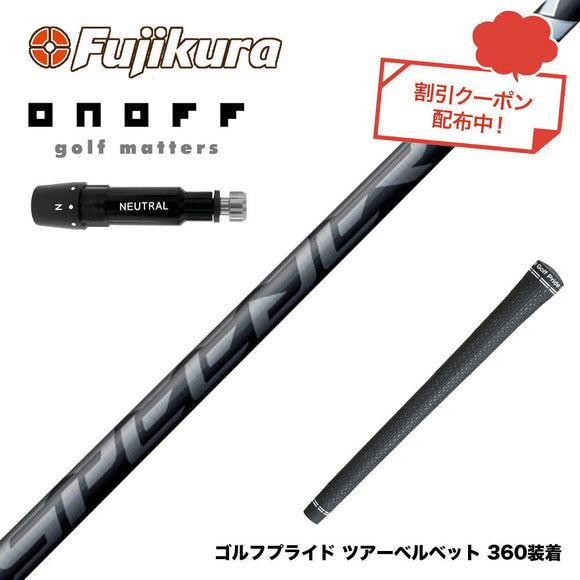 クーポン対象商品 ONOFF オノフ AKA KUROドライバー対応  スリーブ付シャフト フジクラ Fujikura Speeder NX BLACK スピーダー エヌエックス ブラック
