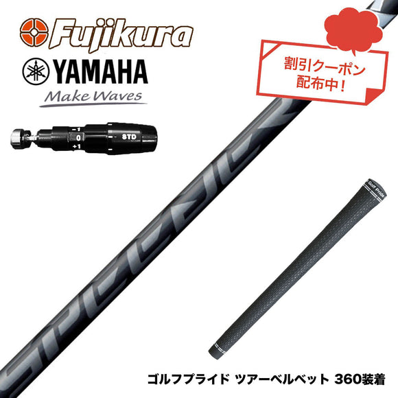 クーポン対象商品 YAMAHA ヤマハ 2025 RMX DDドライバー対応 スリーブ付シャフト フジクラ Fujikura Speeder NX BLACK スピーダー エヌエックス ブラック