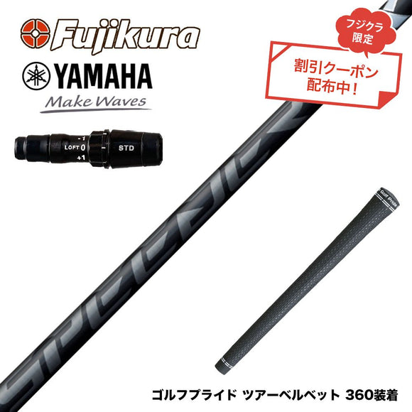 クーポン対象商品 YAMAHA ヤマハ 2024 RMX VD スリーブ付きシャフト フジクラ Fujikura Speeder NX BLACK スピーダー エヌエックス ブラック 日本仕様