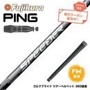 クーポン対象商品 PING ピン G440 FW スリーブ付シャフト フジクラ SPEEDER NX FW スピーダー NX 日本仕様 フェアウェイ専用