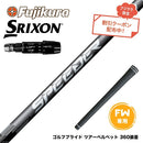 クーポン対象商品 SRIXON スリクソン ゼクシオ14 ZXi対応 FW スリーブ付きシャフト フジクラ SPEEDER NX FW スピーダー NX 日本仕様 フェアウェイ専用