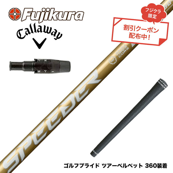 クーポン対象商品 Callawaygolf キャロウェイ ELYTE QUANTUM スリーブ付シャフト フジクラ SPEEDER NX GOLD