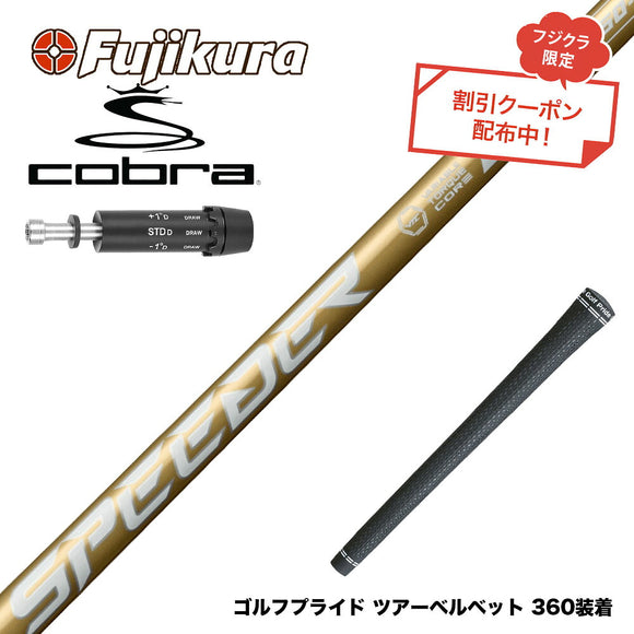 クーポン対象商品 COBRA コブラ DARKSPEED スリーブ付シャフト フジクラ スピーダー NX ゴールド SPEEDER NX GOLD