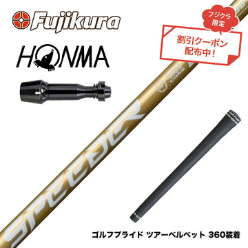 クーポン対象商品 HONMA 本間ゴルフ TW777ドライバー対応 スリーブ付シャフト フジクラ スピーダー NX ゴールド SPEEDER NX GOLD