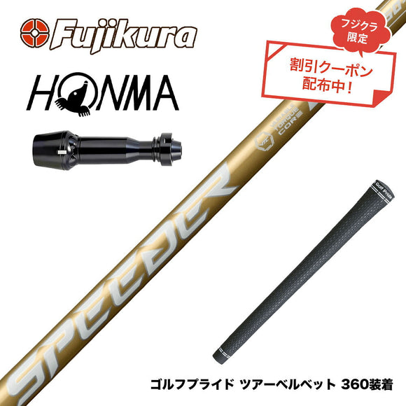クーポン対象商品 HONMA 本間ゴルフ TW777ドライバー対応 スリーブ付シャフト フジクラ スピーダー NX ゴールド SPEEDER NX GOLD