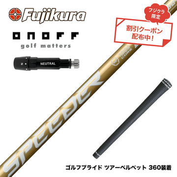クーポン対象商品 ONOFF オノフ AKA KUROドライバー対応  スリーブ付シャフト フジクラ スピーダー NX ゴールド SPEEDER NX GOLD