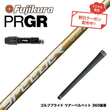 クーポン対象商品 PRGR プロギア 新 RS DUO スリーブ付シャフト フジクラ スピーダー NX ゴールド SPEEDER NX GOLD