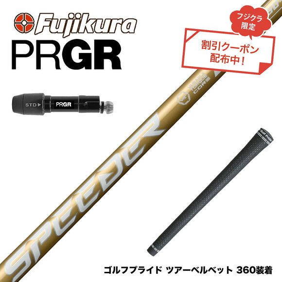 クーポン対象商品 PRGR プロギア 新 RS DUO スリーブ付シャフト フジクラ スピーダー NX ゴールド SPEEDER NX GOLD