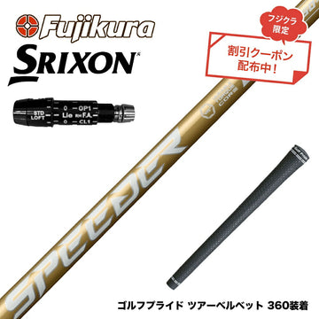 クーポン対象商品 SRIXON スリクソン XXIO ゼクシオ ZXiも対応可能 スリーブ付シャフト フジクラ SPEEDER NX GOLD