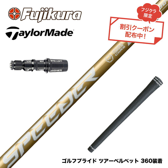 クーポン対象商品 TaylorMade テーラーメイド Qi4D Qi35等 スリーブ付シャフト フジクラ スピーダー NX ゴールド SPEEDER NX GOLD