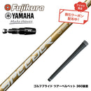 クーポン対象商品 YAMAHA ヤマハ 2025 RMX DDドライバー対応 スリーブ付シャフト フジクラ スピーダー NX ゴールド SPEEDER NX GOLD