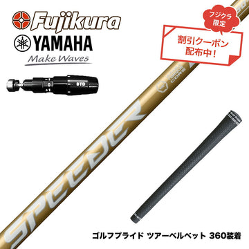 クーポン対象商品 YAMAHA ヤマハ 2025 RMX DDドライバー対応 スリーブ付シャフト フジクラ スピーダー NX ゴールド SPEEDER NX GOLD