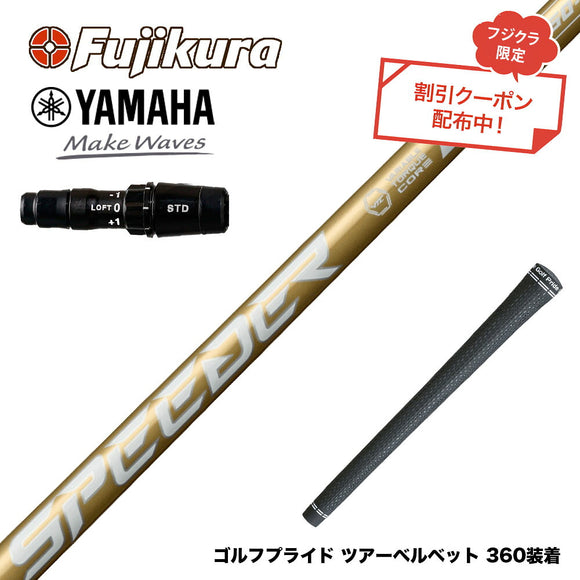 クーポン対象商品 YAMAHA ヤマハ 2024 RMX VD スリーブ付シャフト フジクラ スピーダー NX ゴールド SPEEDER NX GOLD