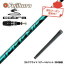 クーポン対象商品 COBRA コブラ OPTM DS-ADAPT DS-ADAPT対応 スリーブ付シャフト フジクラ Fujikura Speeder NX GREEN スピーダー エヌエックス グリーン