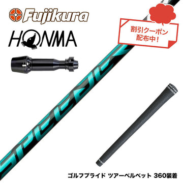 クーポン対象商品 HONMA 本間ゴルフ TW777ドライバー対応 スリーブ付シャフト フジクラ Fujikura Speeder NX GREEN スピーダー エヌエックス グリーン