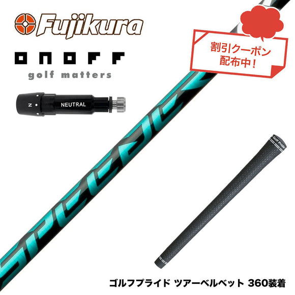 クーポン対象商品 ONOFF オノフ AKA KUROドライバー対応  スリーブ付シャフト フジクラ Fujikura Speeder NX GREEN スピーダー エヌエックス グリーン